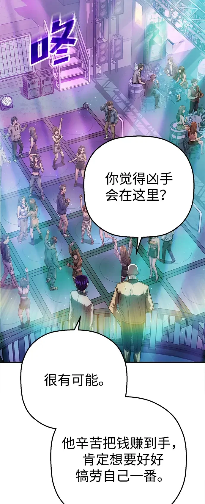 天才侧写师 [第35话] 凶手是 Ⅱ 第3页