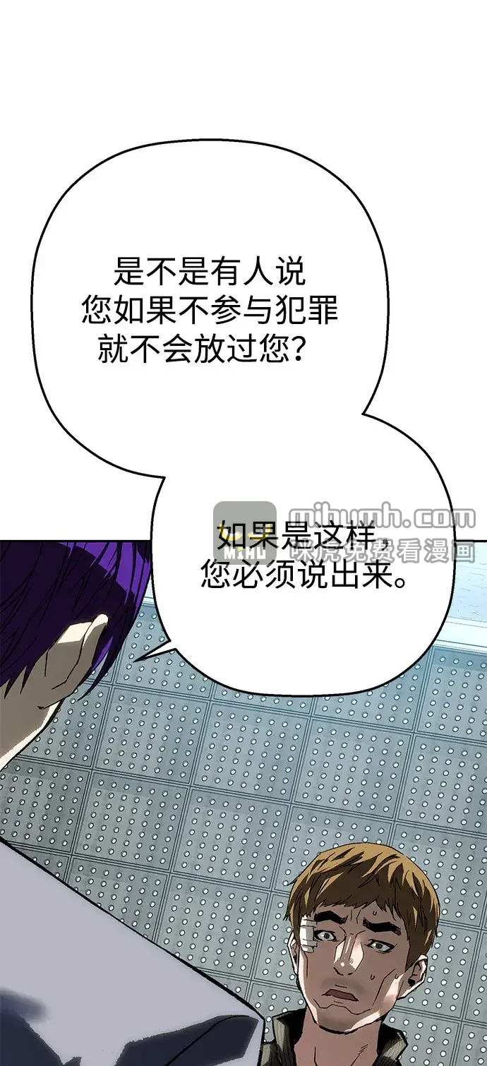 天才侧写师 [第35话] 凶手是 Ⅱ 第68页