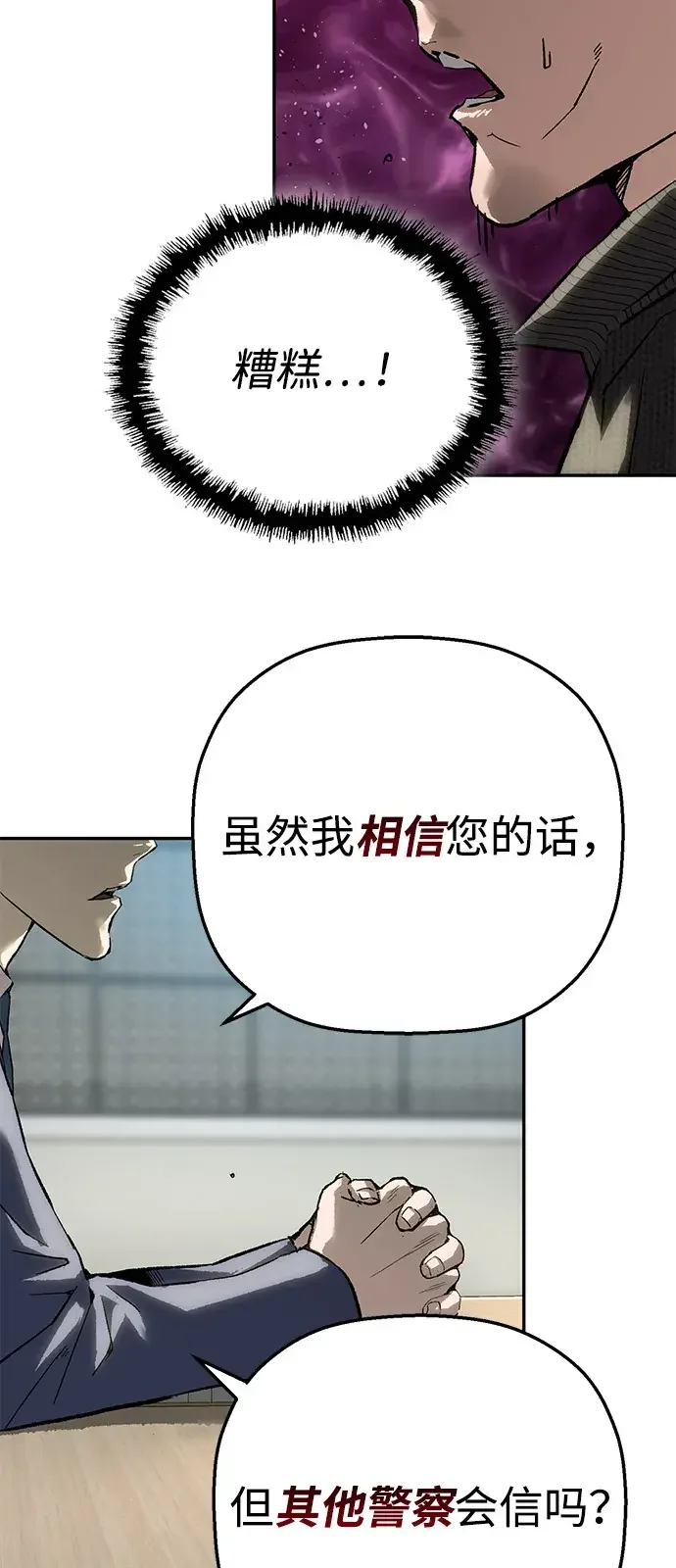天才侧写师 [第35话] 凶手是 Ⅱ 第64页