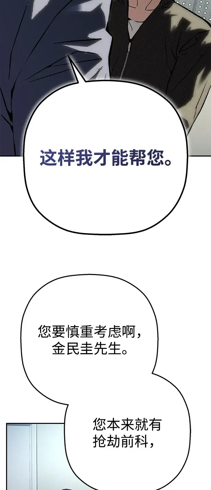 天才侧写师 [第35话] 凶手是 Ⅱ 第69页