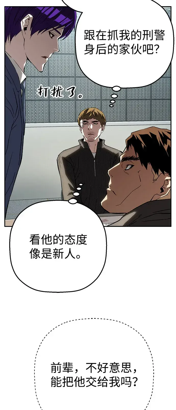 天才侧写师 [第35话] 凶手是 Ⅱ 第44页