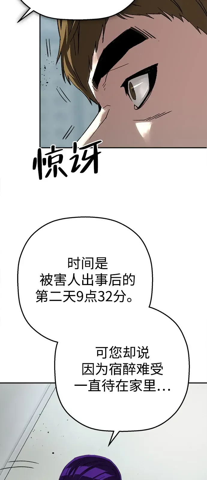 天才侧写师 [第35话] 凶手是 Ⅱ 第57页