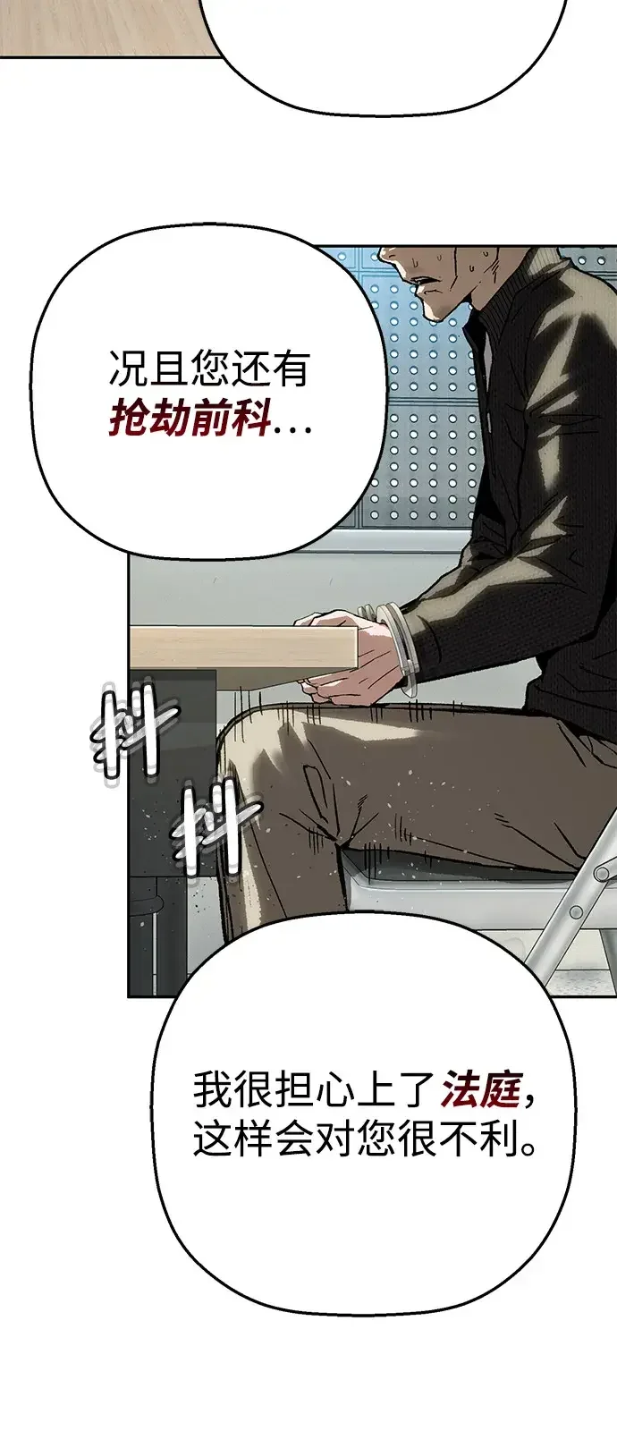 天才侧写师 [第35话] 凶手是 Ⅱ 第65页
