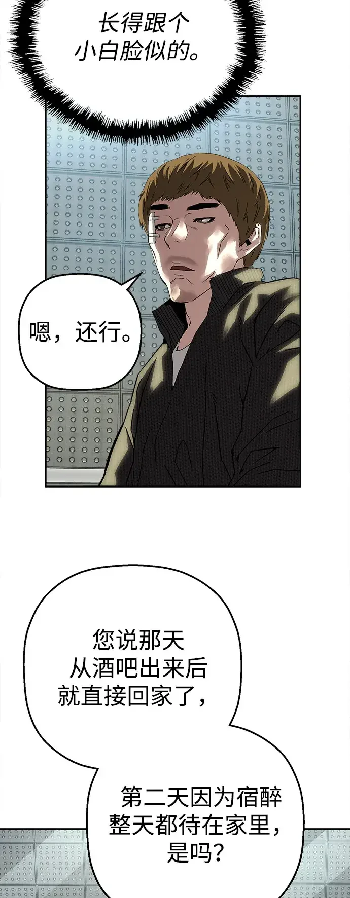 天才侧写师 [第35话] 凶手是 Ⅱ 第52页