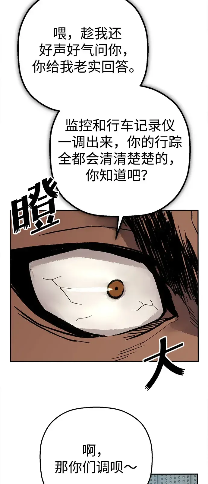 天才侧写师 [第35话] 凶手是 Ⅱ 第37页