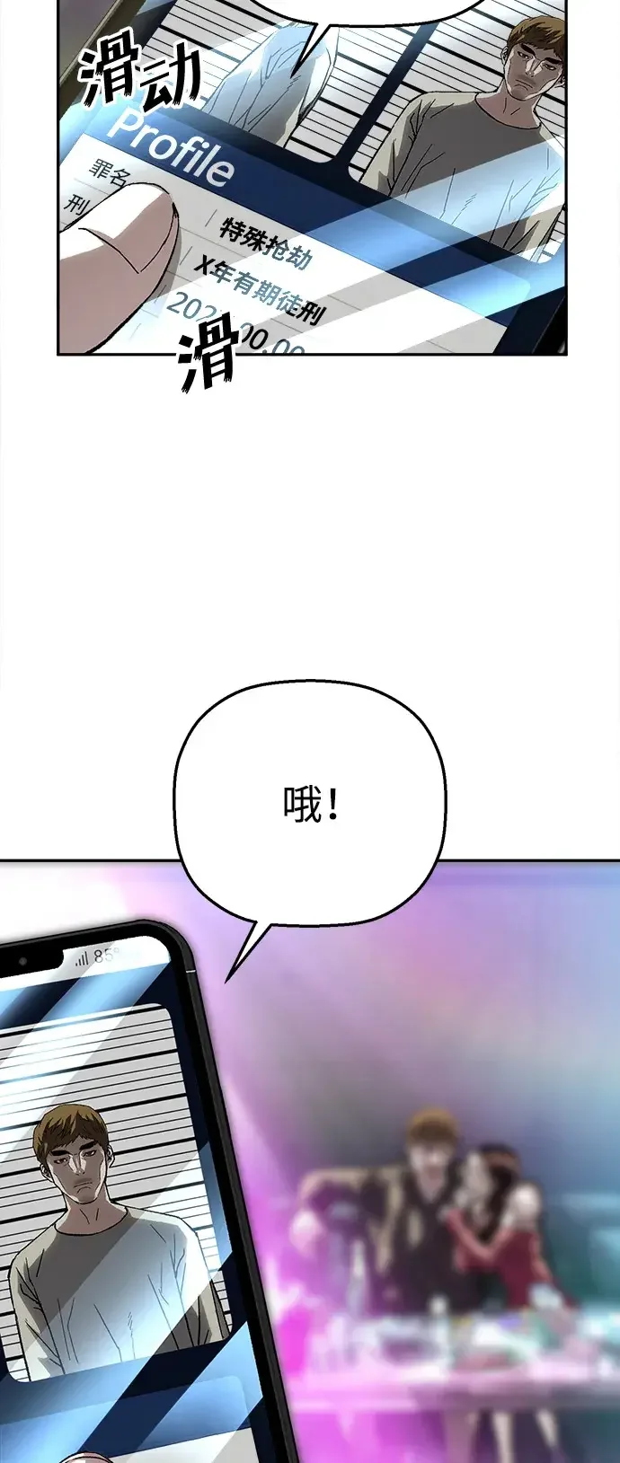天才侧写师 [第35话] 凶手是 Ⅱ 第6页