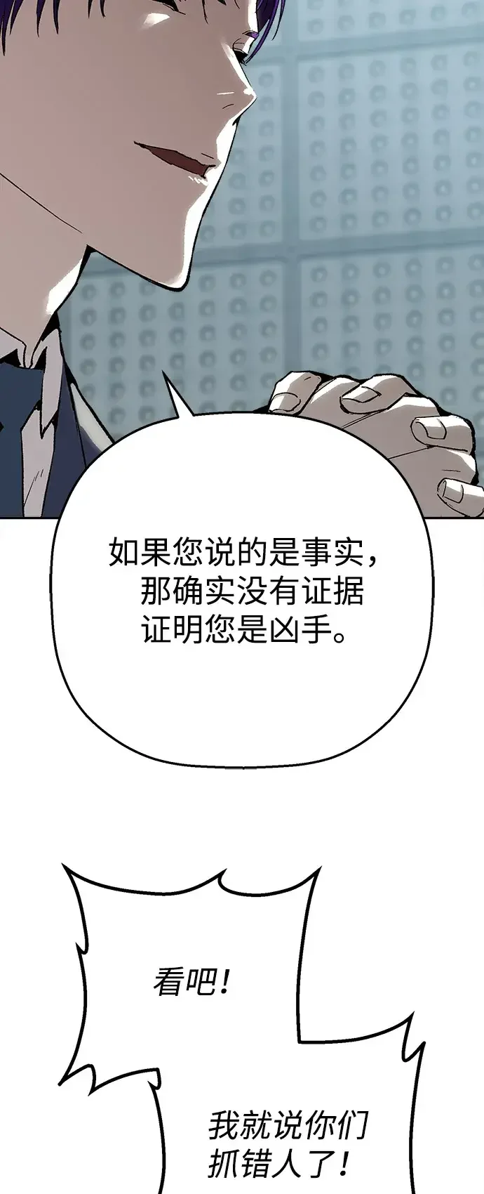 天才侧写师 [第35话] 凶手是 Ⅱ 第55页