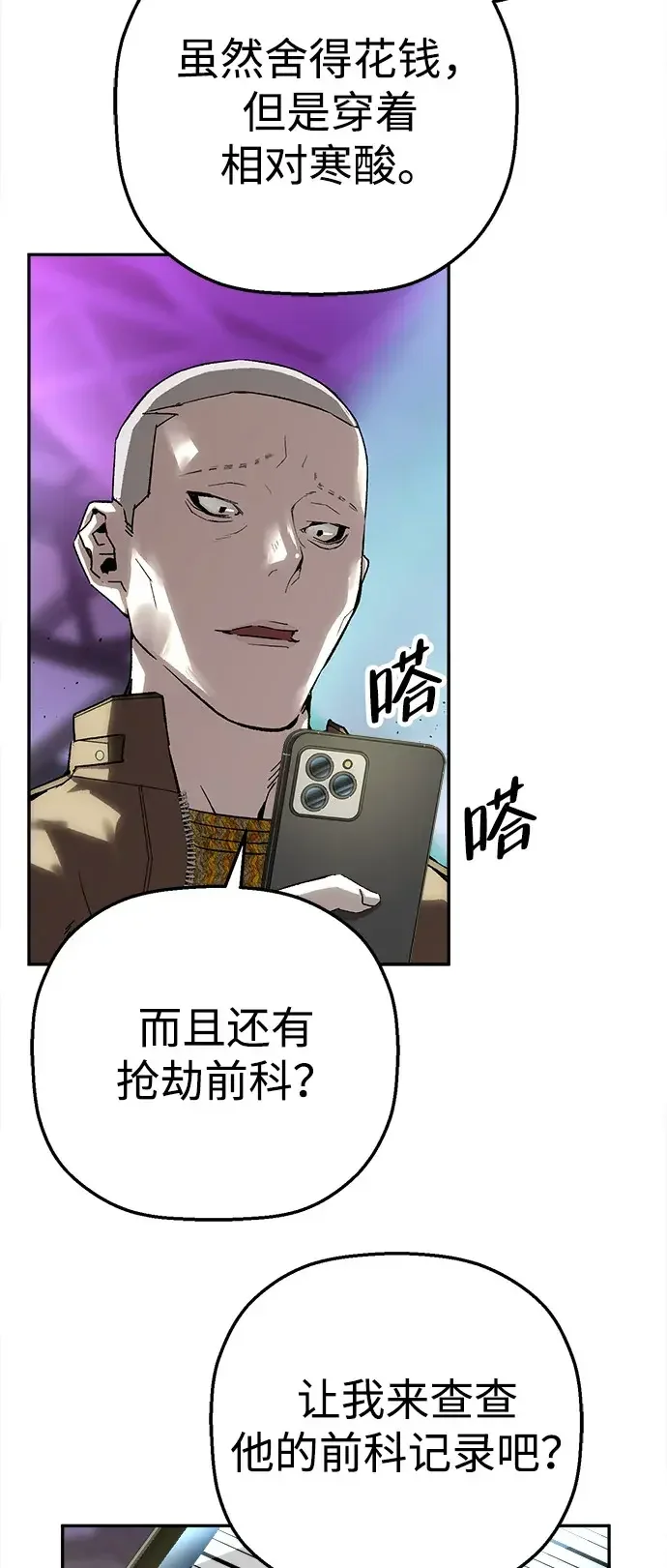 天才侧写师 [第35话] 凶手是 Ⅱ 第5页