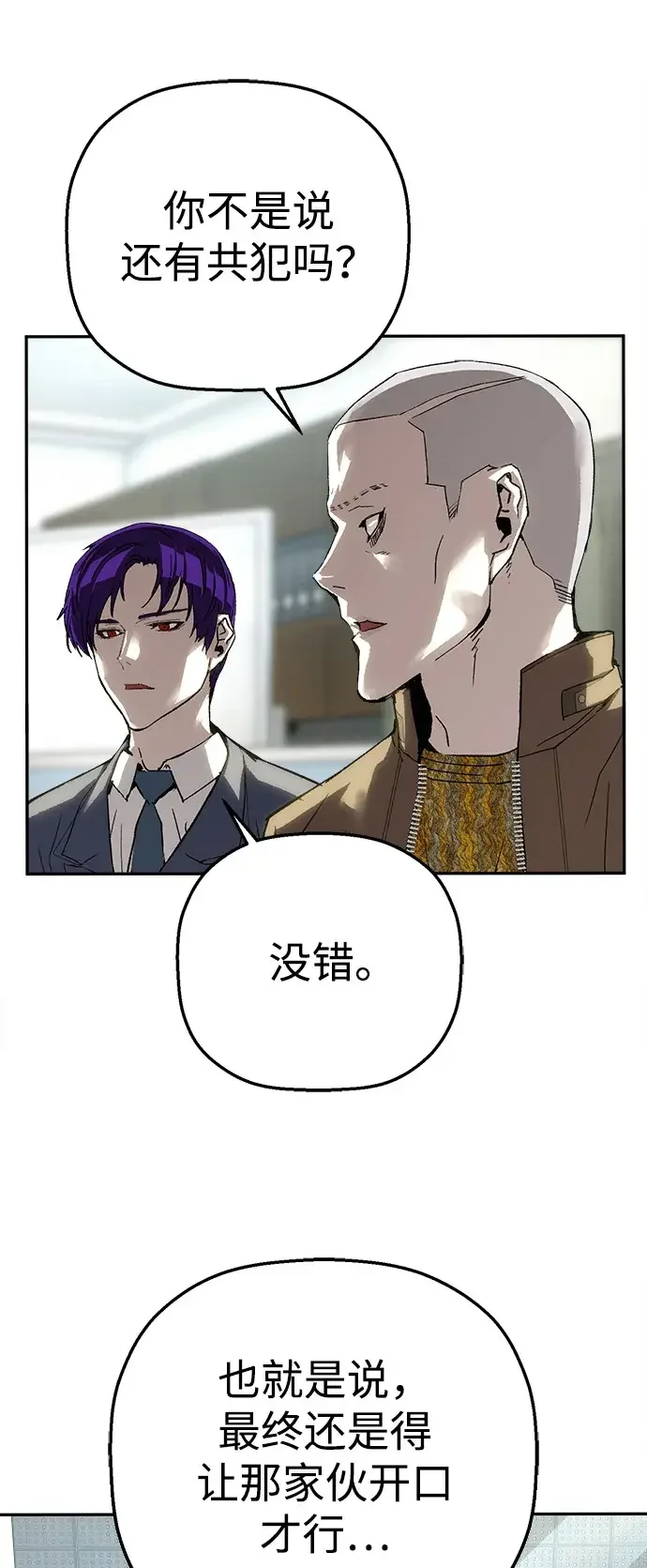 天才侧写师 [第35话] 凶手是 Ⅱ 第31页