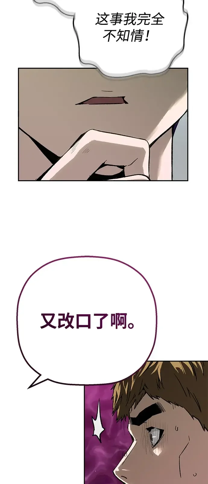 天才侧写师 [第35话] 凶手是 Ⅱ 第63页