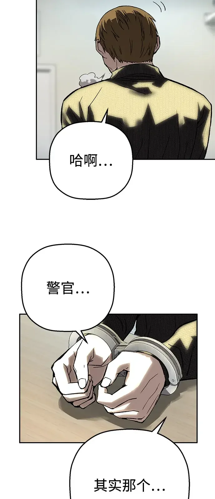 天才侧写师 [第35话] 凶手是 Ⅱ 第76页