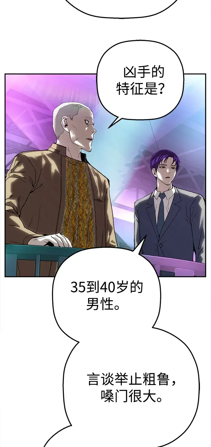 天才侧写师 [第35话] 凶手是 Ⅱ 第4页