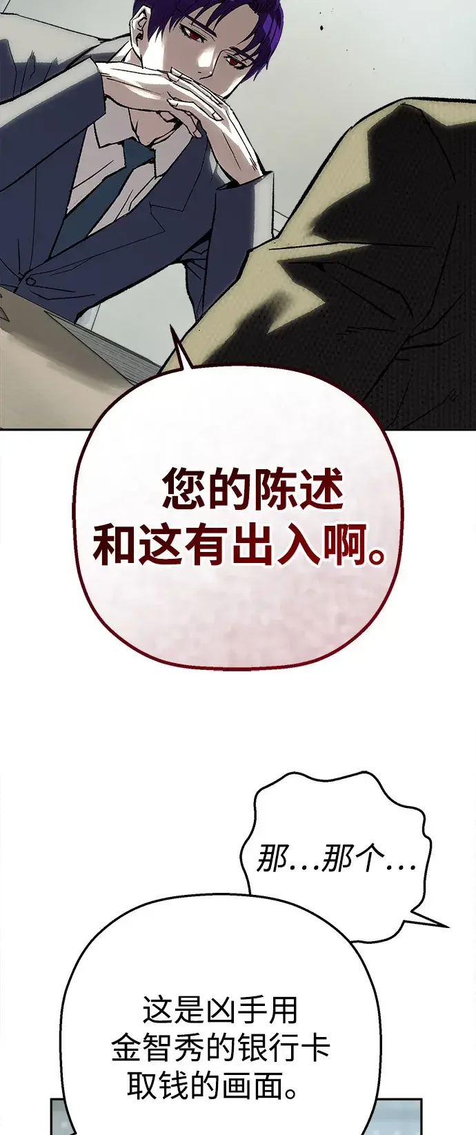 天才侧写师 [第35话] 凶手是 Ⅱ 第58页