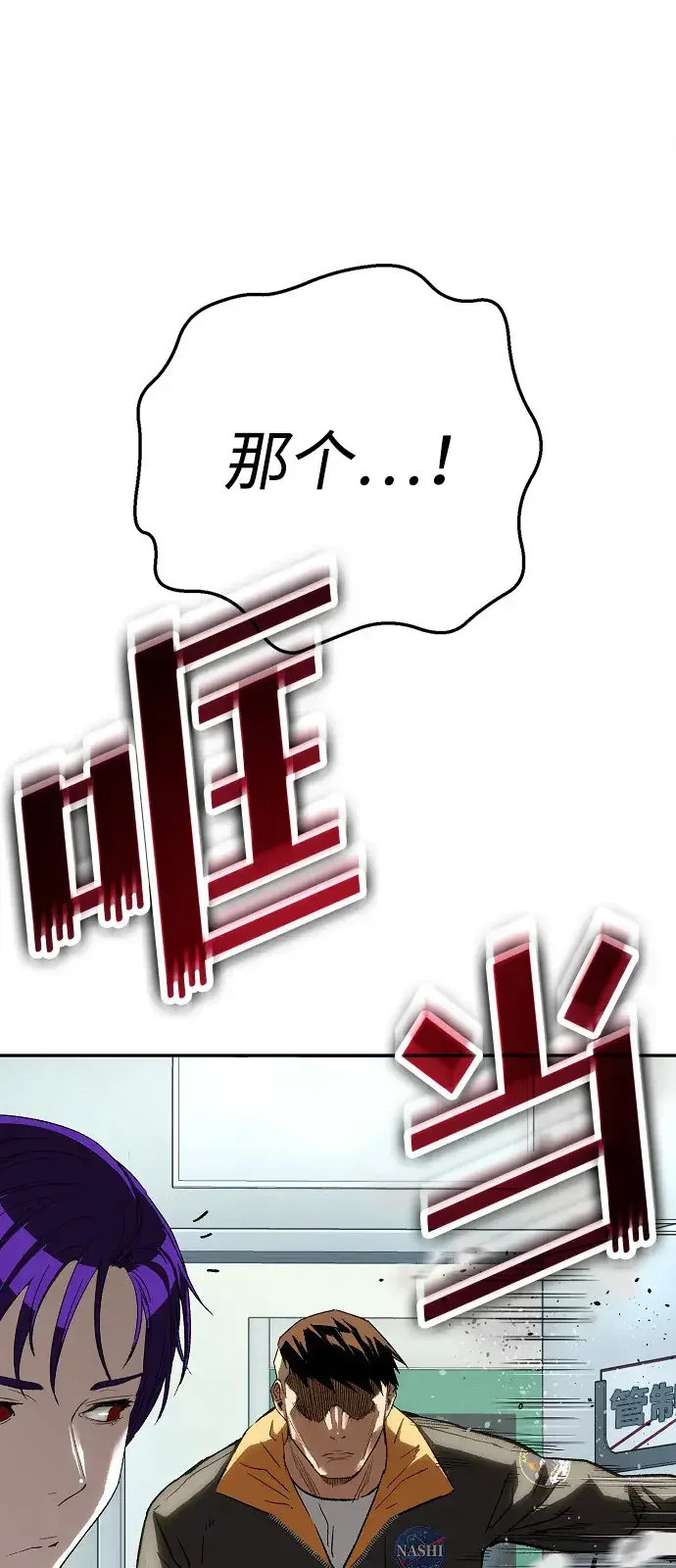 天才侧写师 [第36话] 你是谁 I 第31页