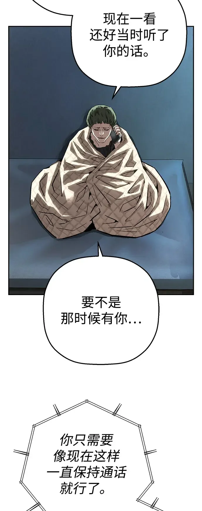 天才侧写师 [第36话] 你是谁 I 第66页