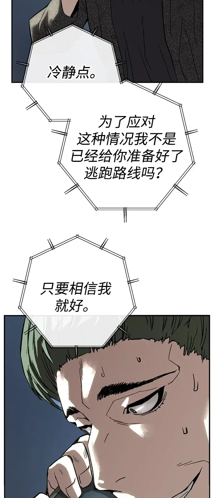 天才侧写师 [第36话] 你是谁 I 第72页