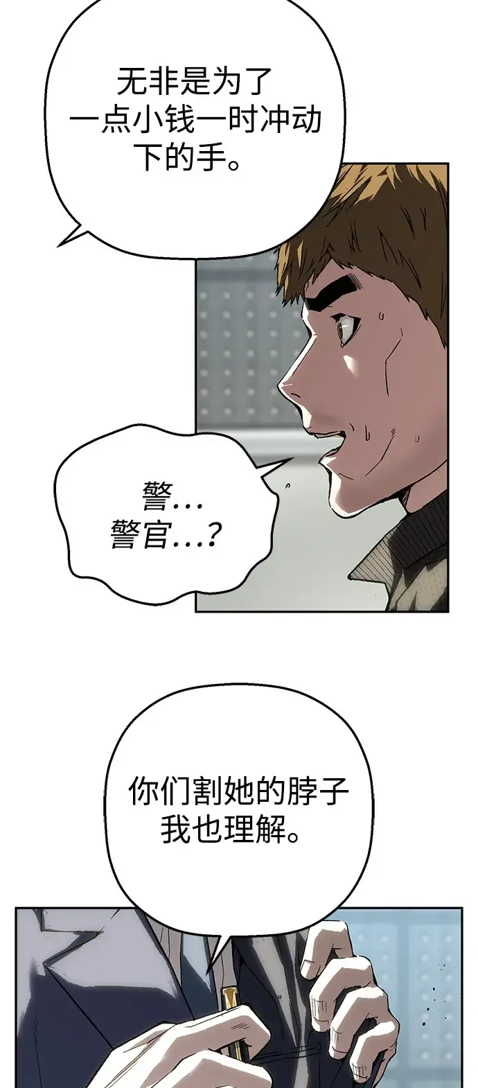 天才侧写师 [第36话] 你是谁 I 第20页