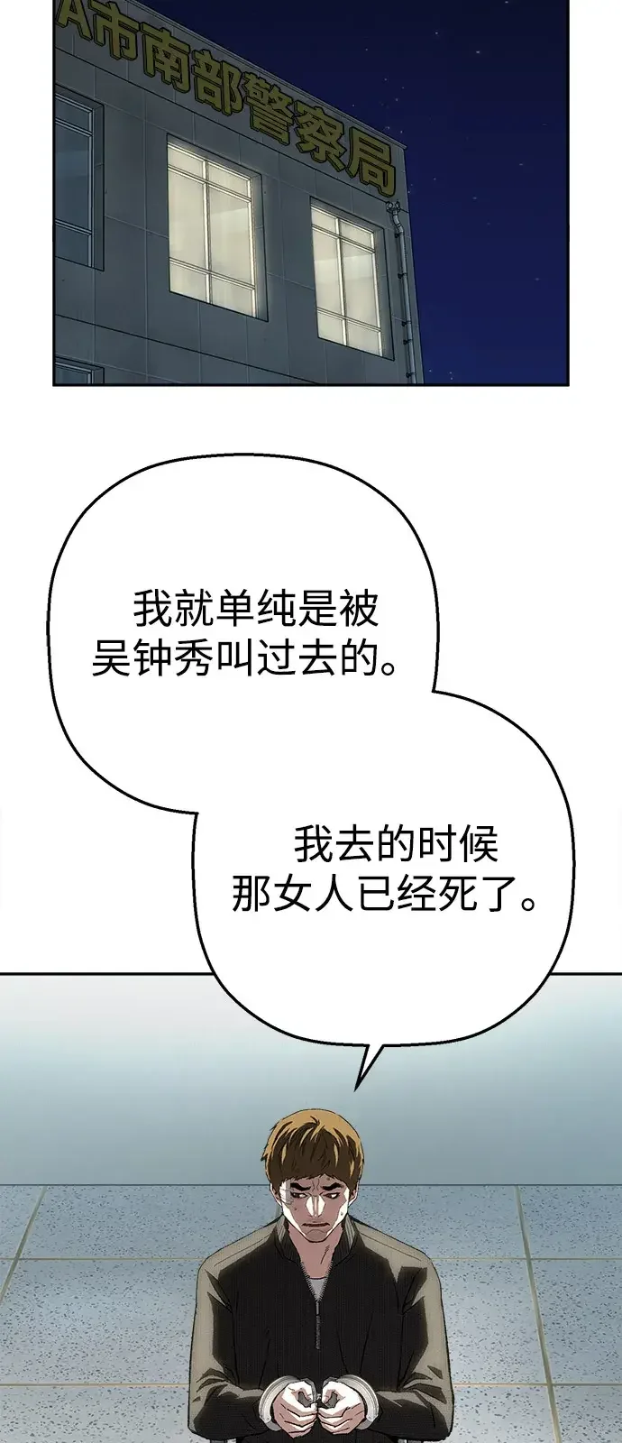 天才侧写师 [第36话] 你是谁 I 第8页