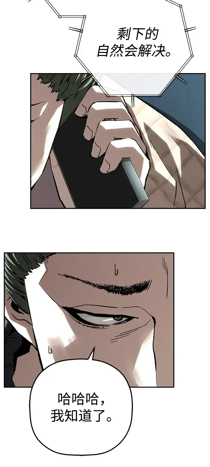 天才侧写师 [第36话] 你是谁 I 第67页
