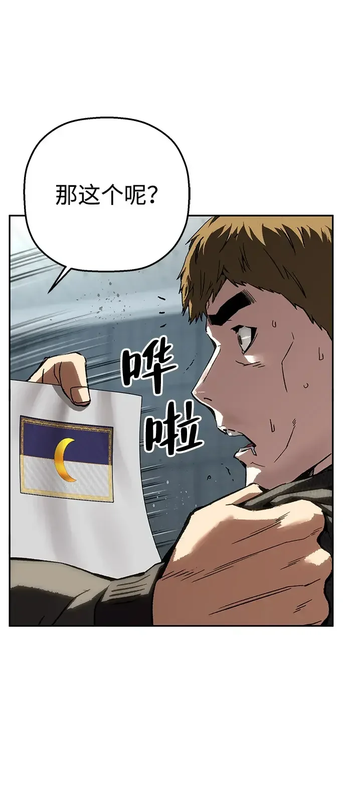 天才侧写师 [第36话] 你是谁 I 第45页