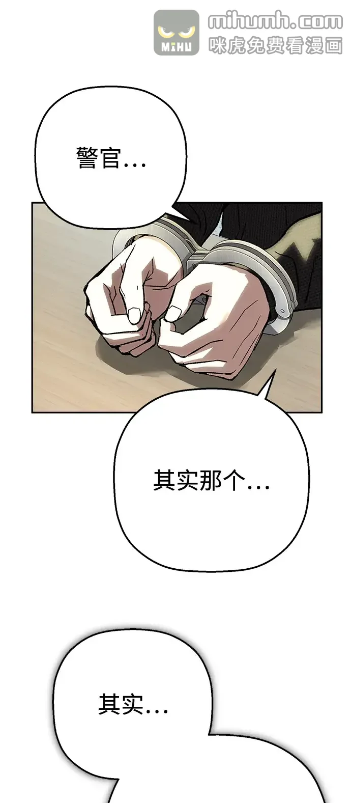 天才侧写师 [第36话] 你是谁 I 第2页