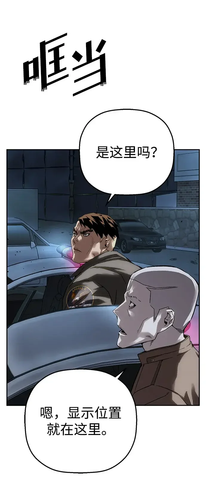 天才侧写师 [第36话] 你是谁 I 第75页
