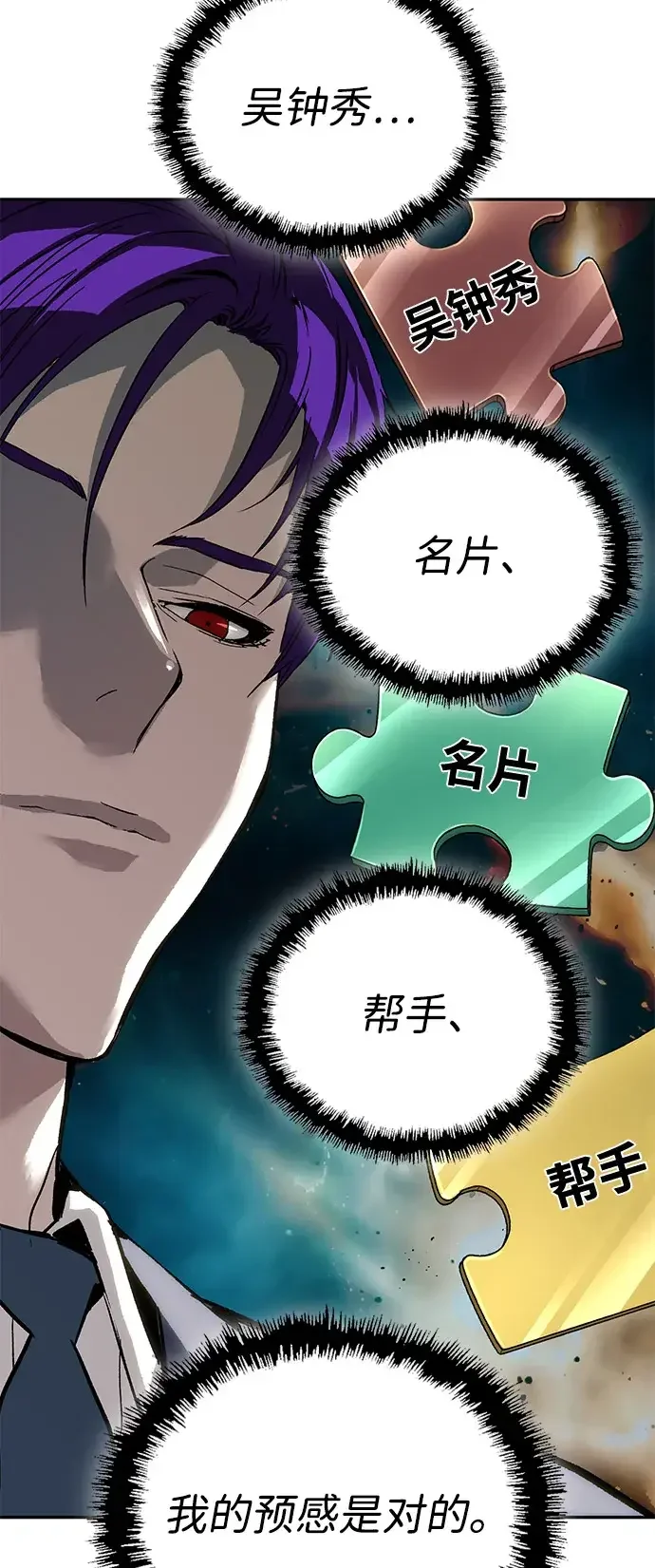 天才侧写师 [第36话] 你是谁 I 第52页