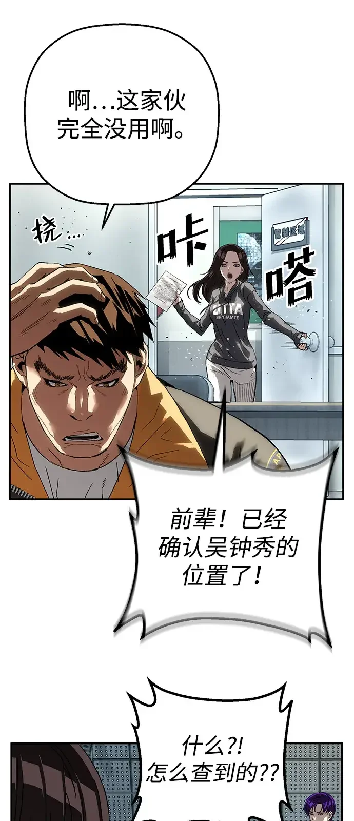 天才侧写师 [第36话] 你是谁 I 第58页