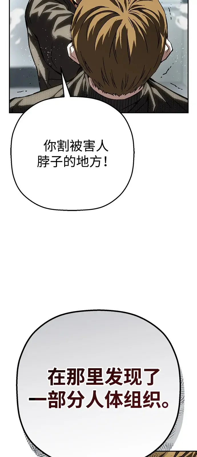 天才侧写师 [第36话] 你是谁 I 第39页