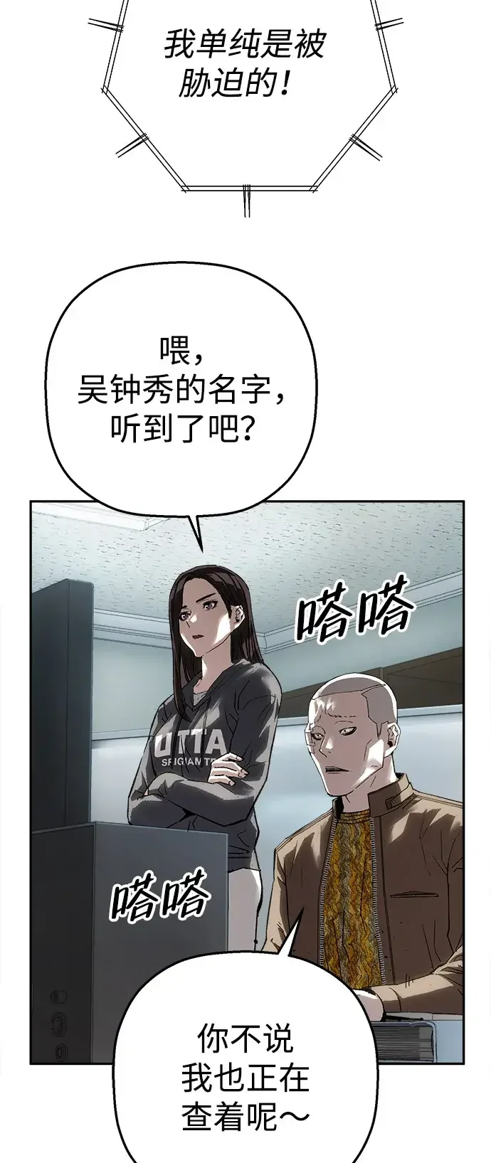 天才侧写师 [第36话] 你是谁 I 第10页