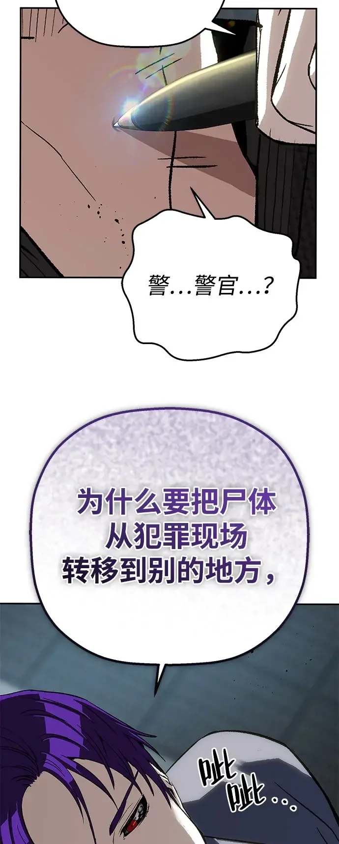 天才侧写师 [第36话] 你是谁 I 第24页