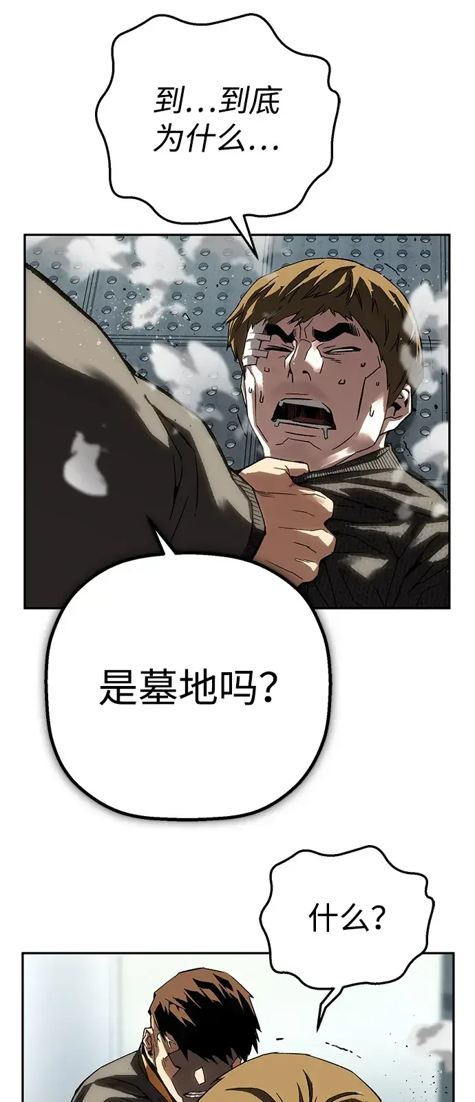 天才侧写师 [第36话] 你是谁 I 第38页