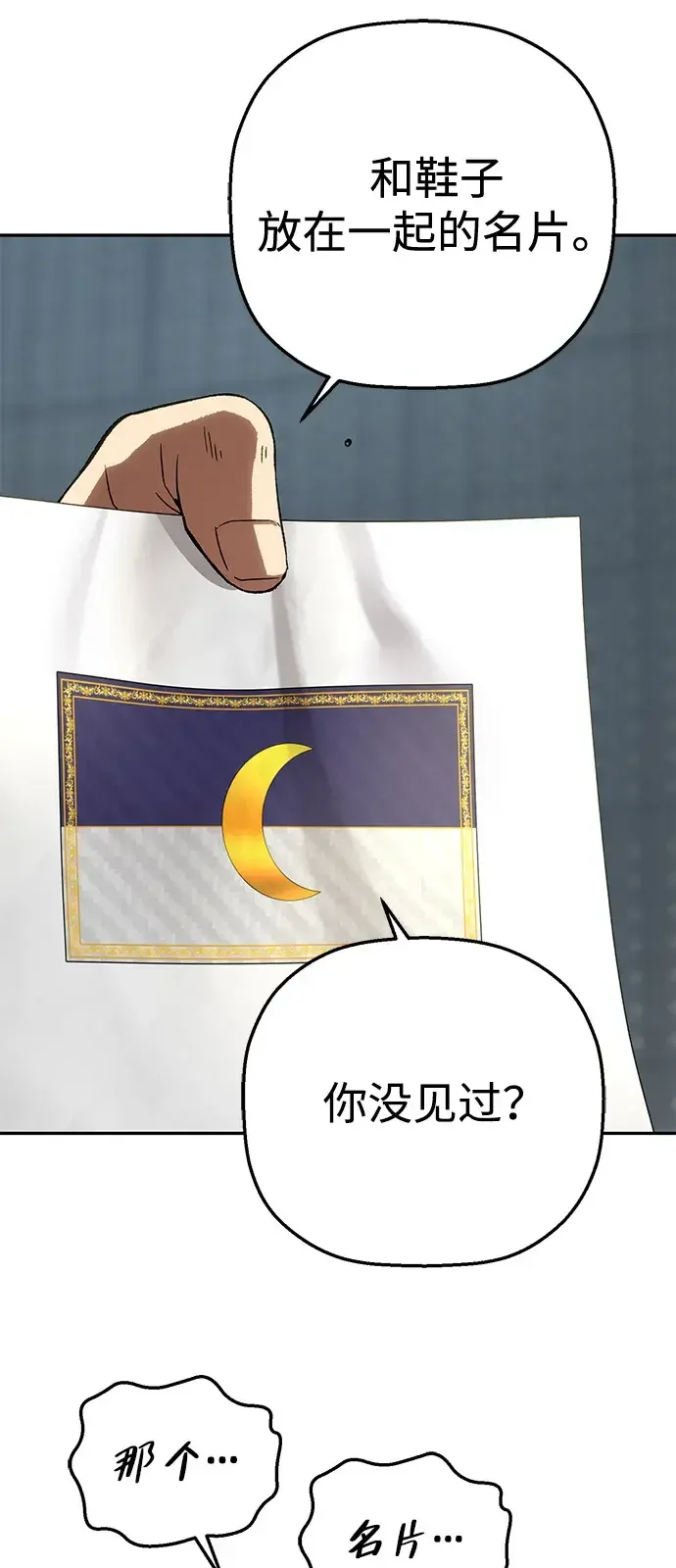 天才侧写师 [第36话] 你是谁 I 第46页
