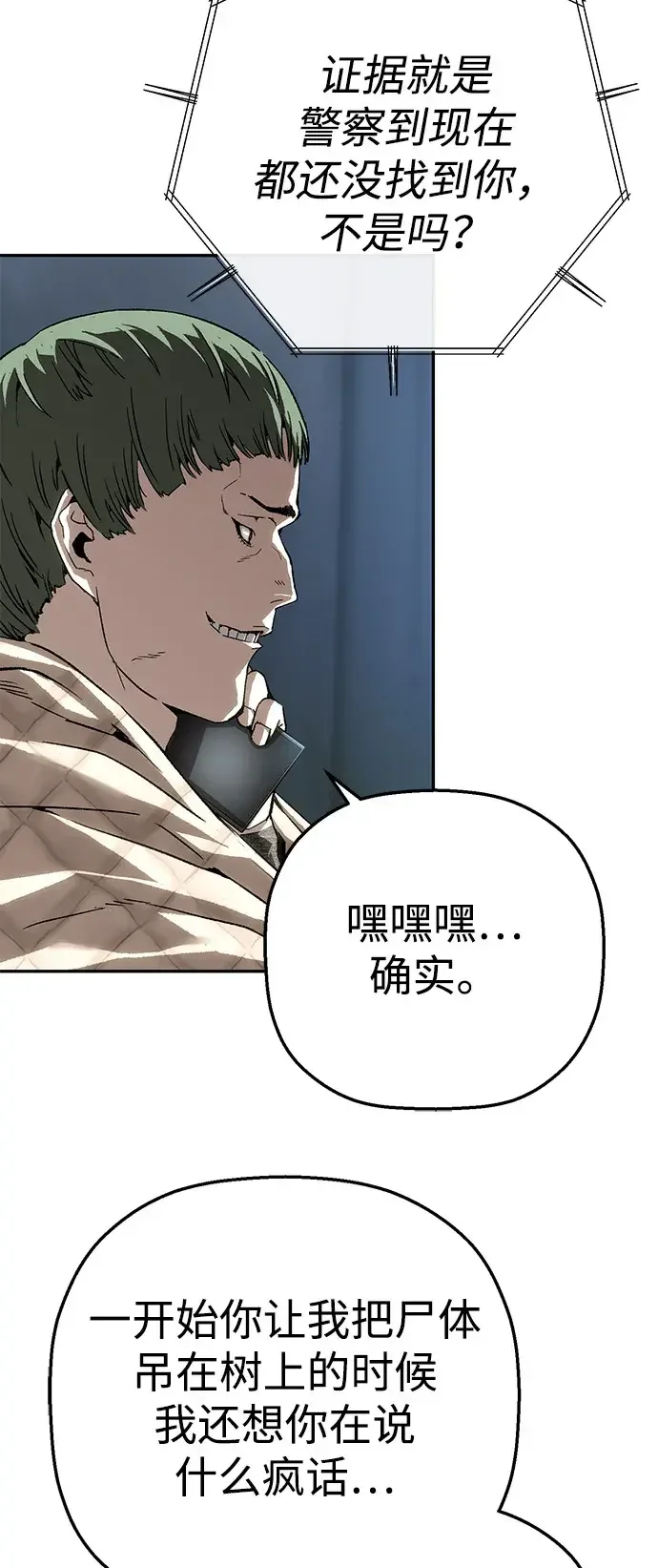 天才侧写师 [第36话] 你是谁 I 第65页