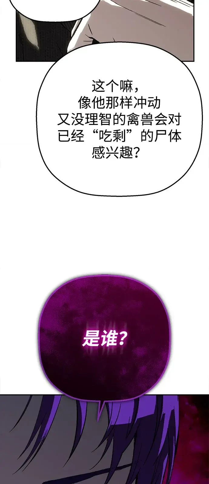 天才侧写师 [第36话] 你是谁 I 第28页