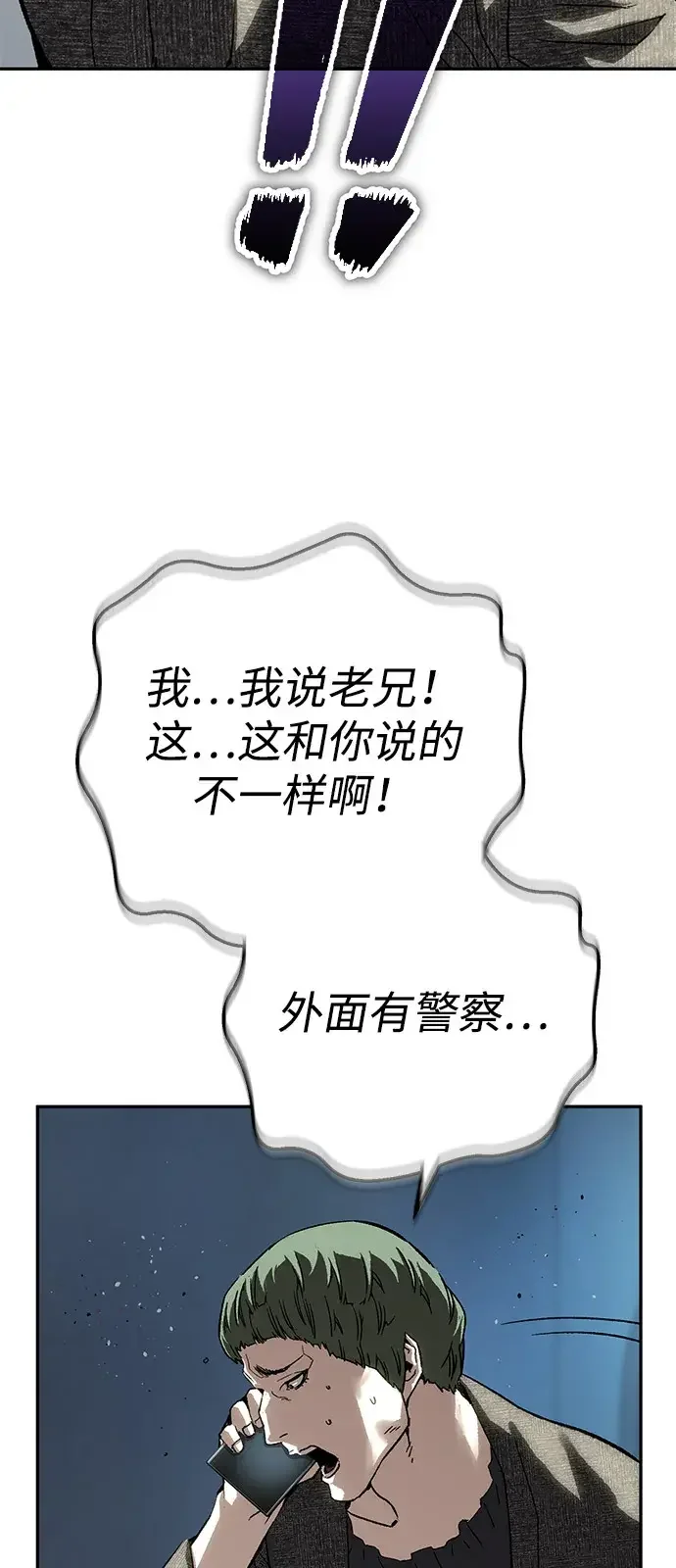 天才侧写师 [第36话] 你是谁 I 第71页