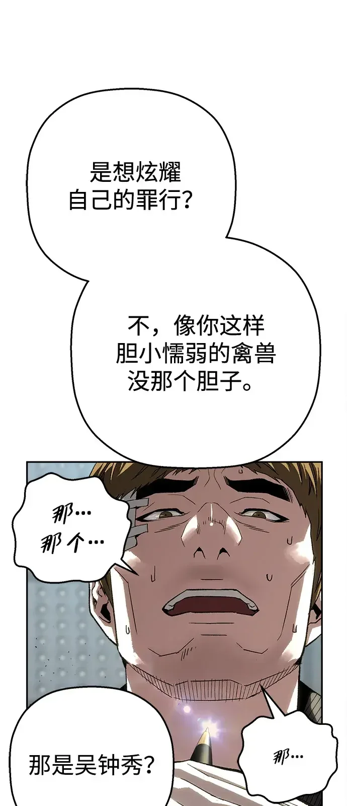 天才侧写师 [第36话] 你是谁 I 第27页