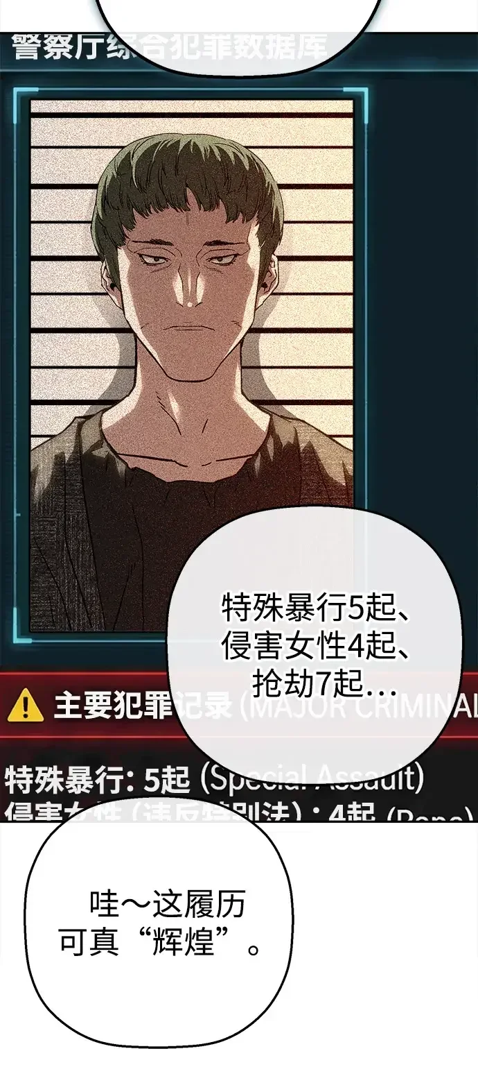 天才侧写师 [第36话] 你是谁 I 第12页