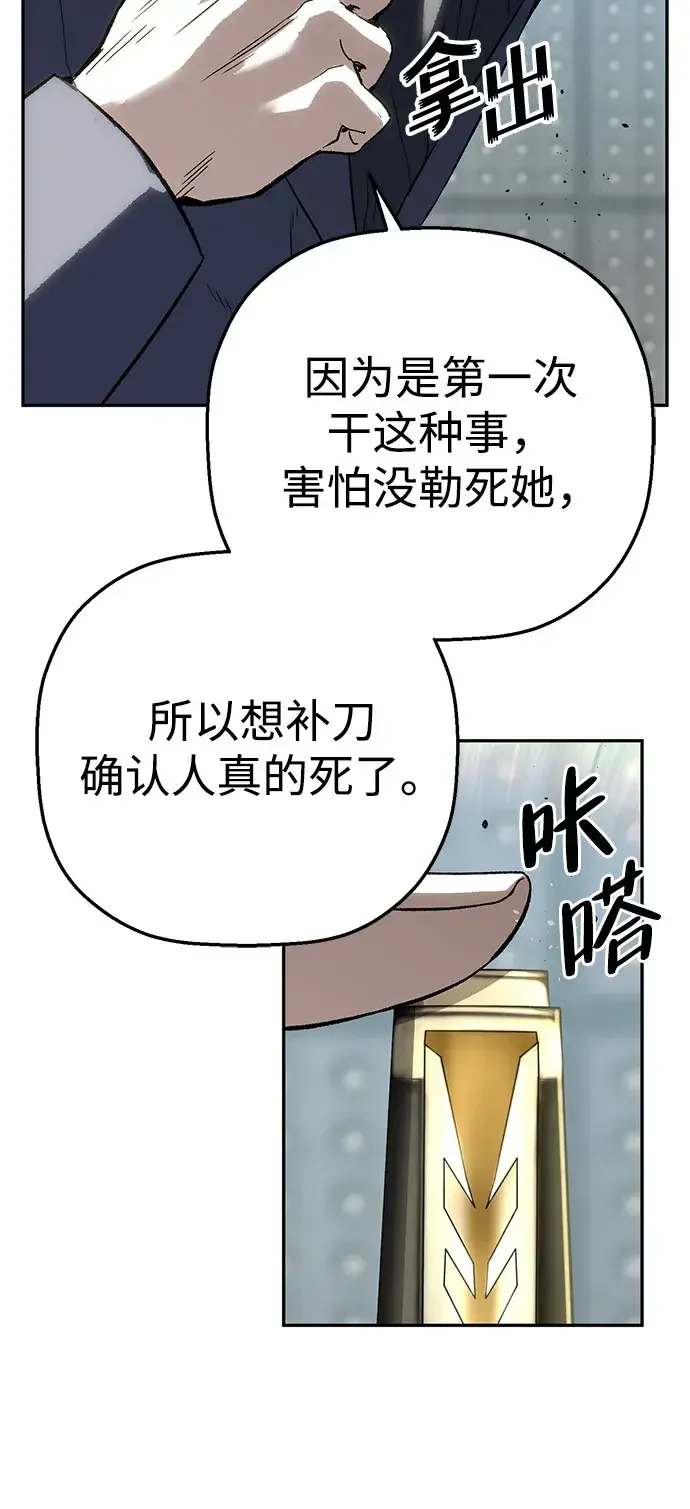 天才侧写师 [第36话] 你是谁 I 第21页
