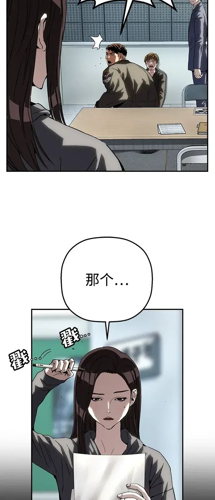 天才侧写师 [第36话] 你是谁 I 第59页