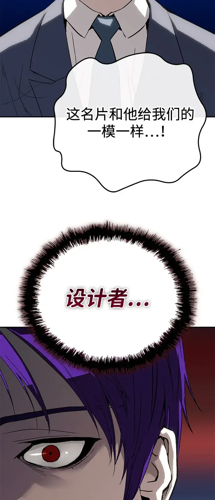 天才侧写师 [第36话] 你是谁 I 第50页