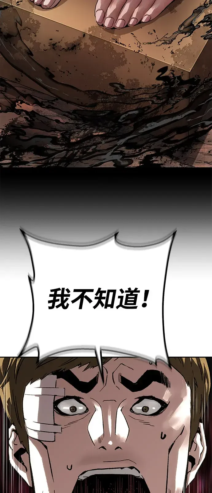 天才侧写师 [第36话] 你是谁 I 第43页