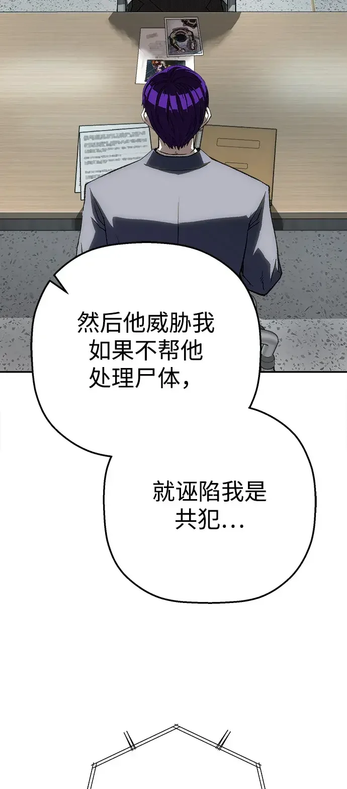 天才侧写师 [第36话] 你是谁 I 第9页