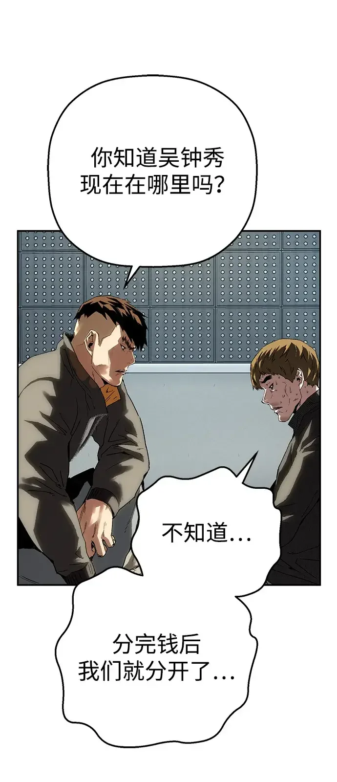 天才侧写师 [第36话] 你是谁 I 第57页