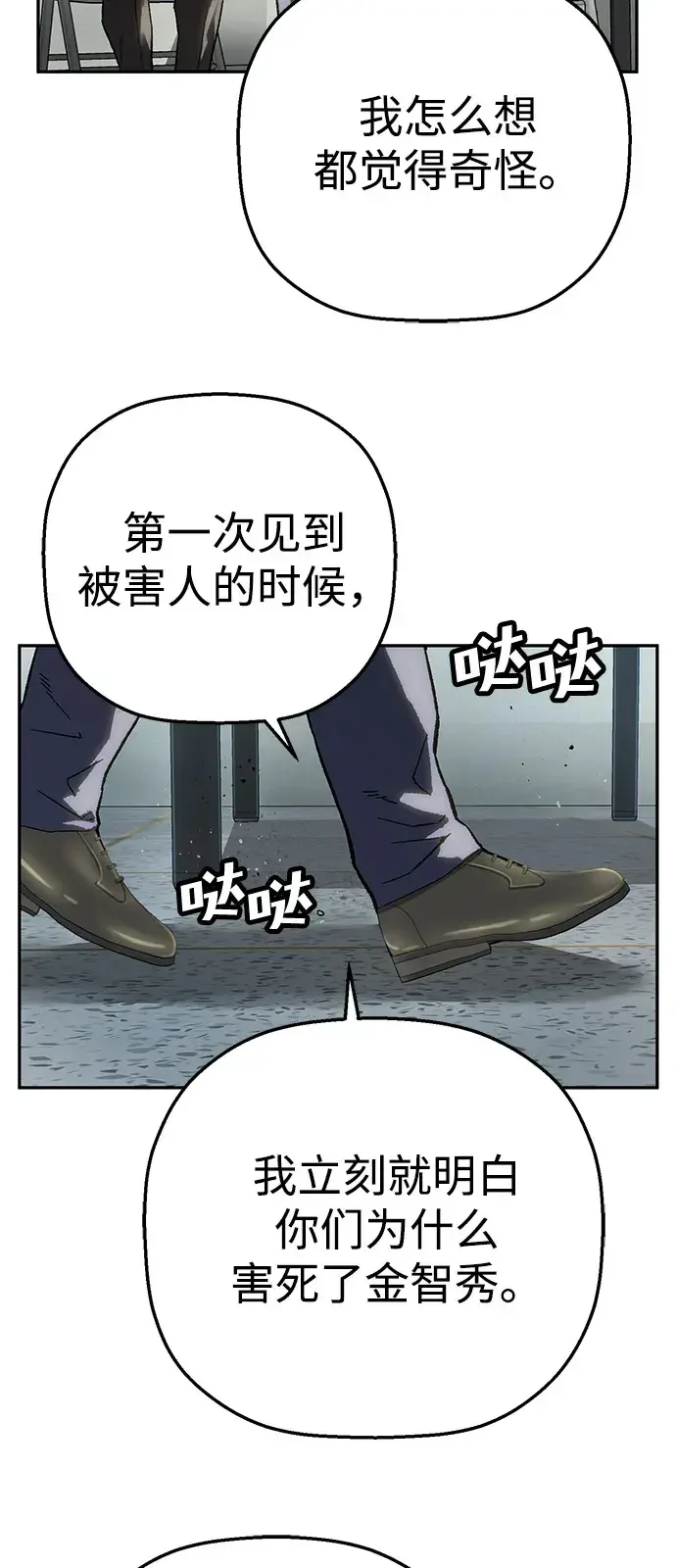天才侧写师 [第36话] 你是谁 I 第19页