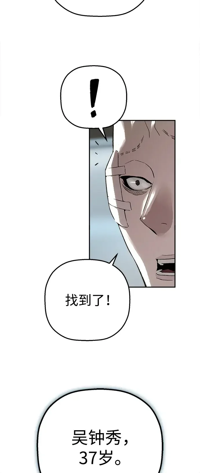 天才侧写师 [第36话] 你是谁 I 第11页