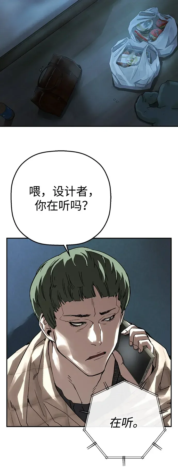 天才侧写师 [第36话] 你是谁 I 第63页