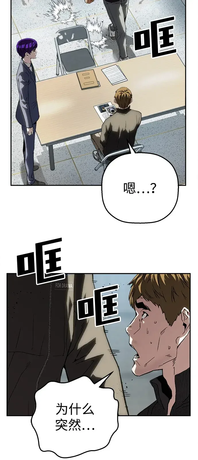 天才侧写师 [第36话] 你是谁 I 第33页