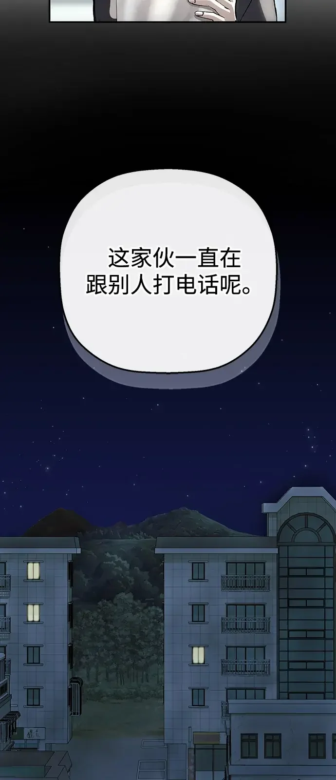 天才侧写师 [第36话] 你是谁 I 第60页