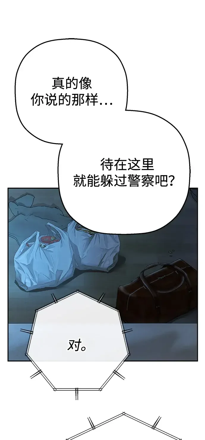 天才侧写师 [第36话] 你是谁 I 第64页